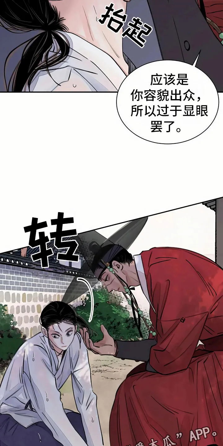 第6章：惹眼 第19页