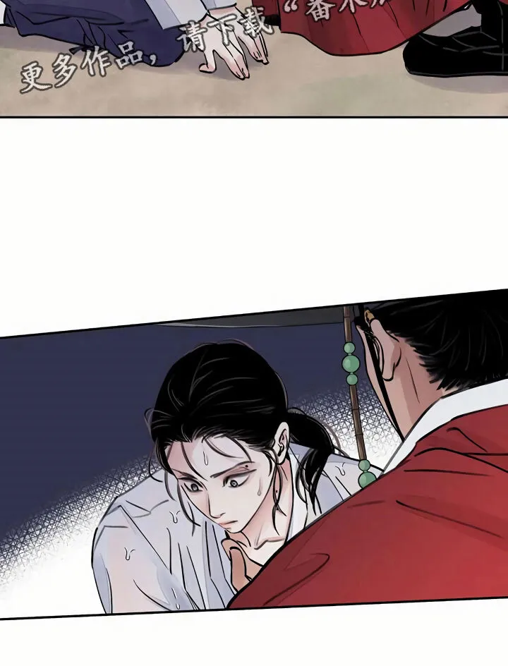 第6章：惹眼 第20页