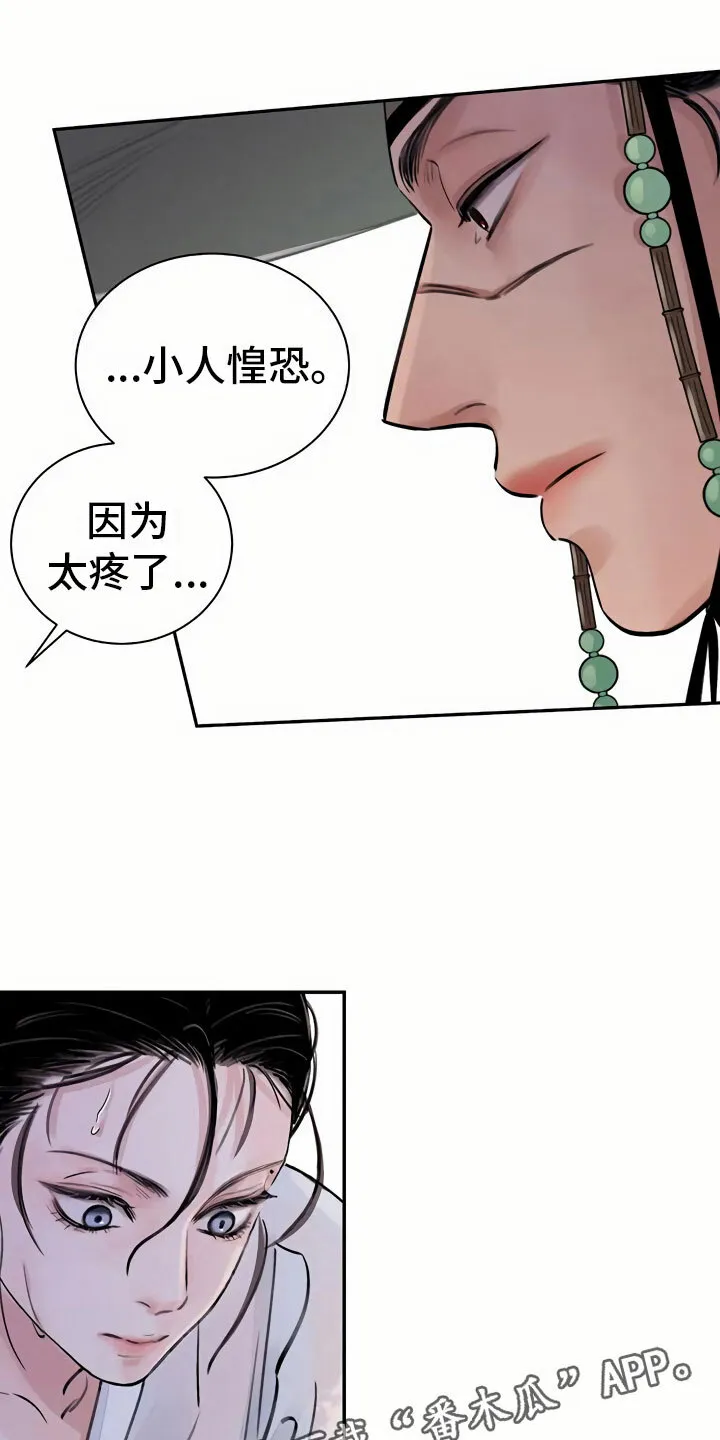 第6章：惹眼 第21页