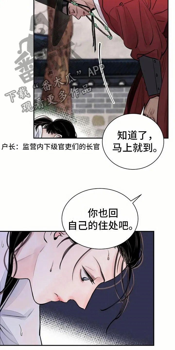第7章：上心 第4页