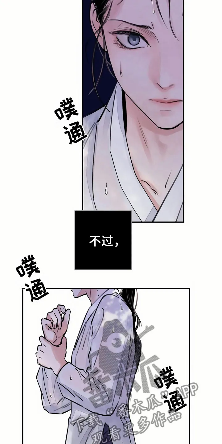第7章：上心 第9页