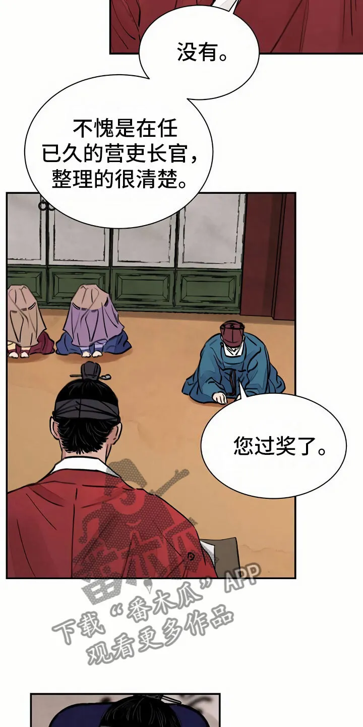 第7章：上心 第13页