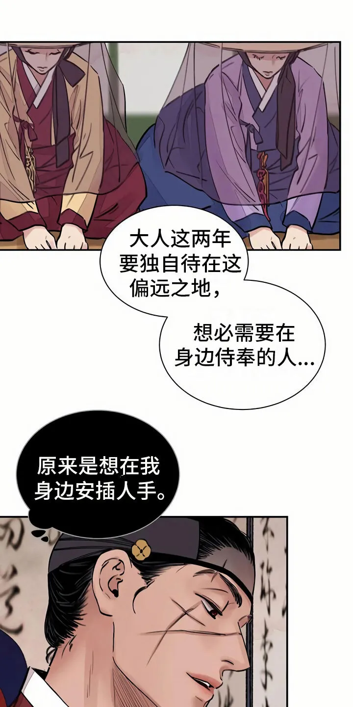 第7章：上心 第15页