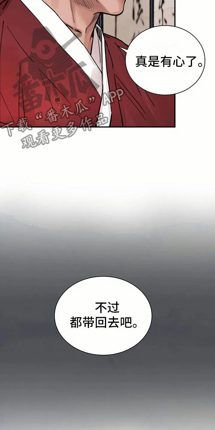 第7章：上心 第16页