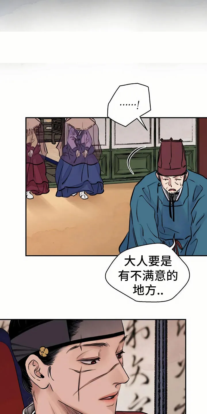 第7章：上心 第17页