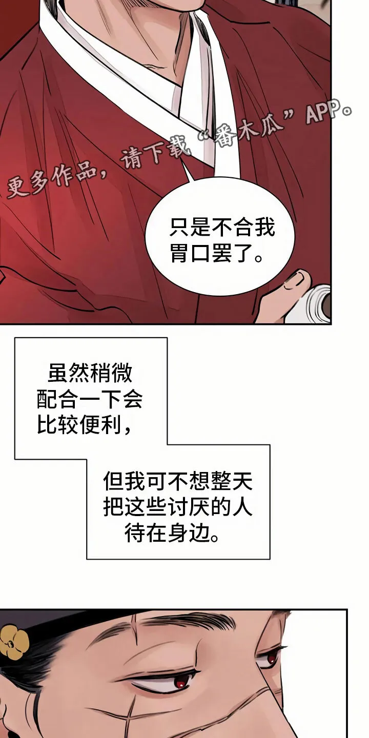 第7章：上心 第18页