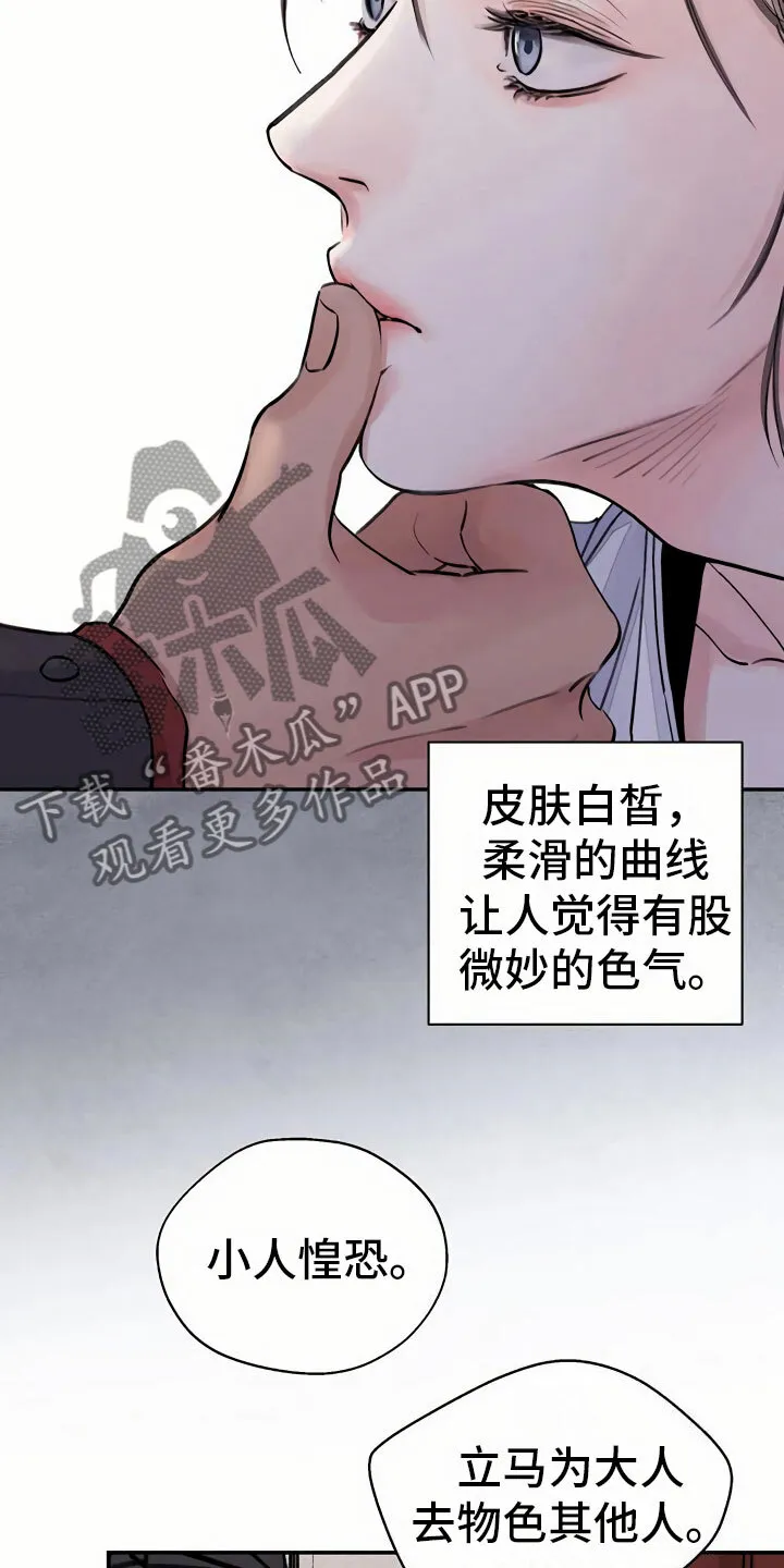 第7章：上心 第20页