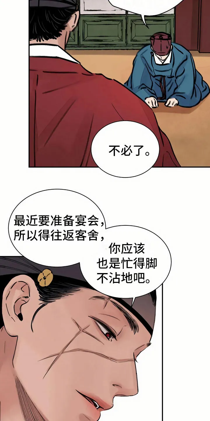 第7章：上心 第21页