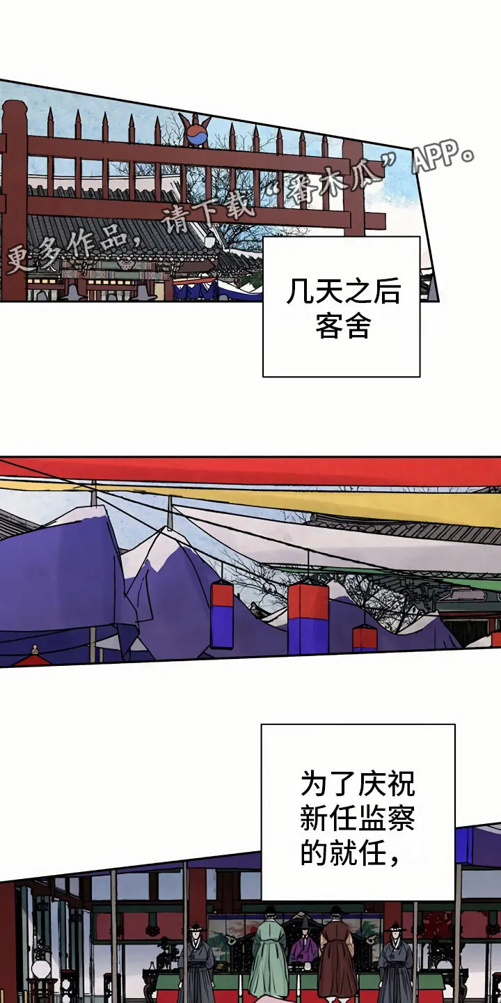 第7章：上心 第23页