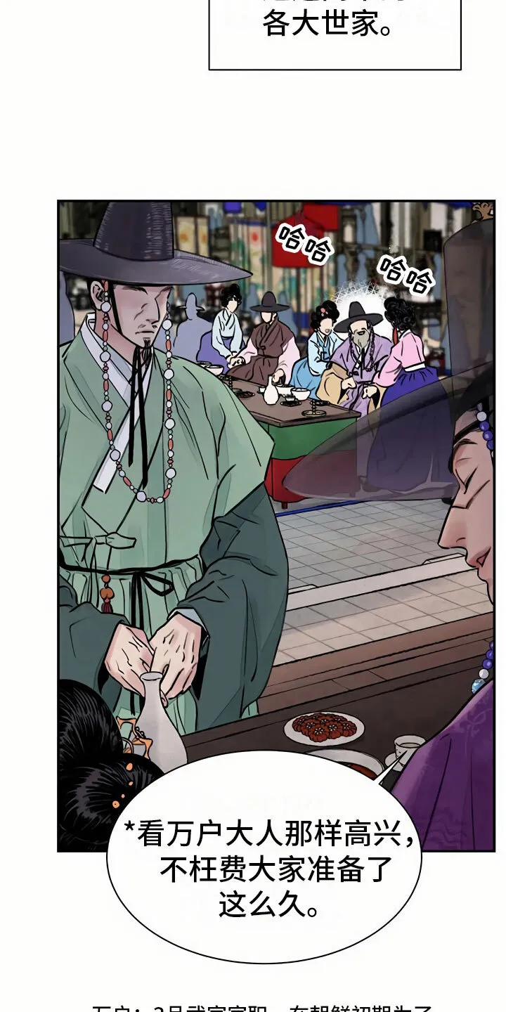 第8章：宴会 第4页