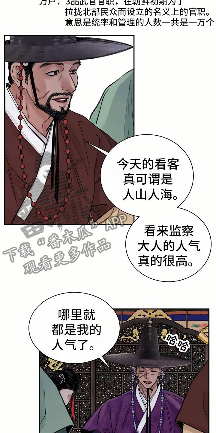第8章：宴会 第5页