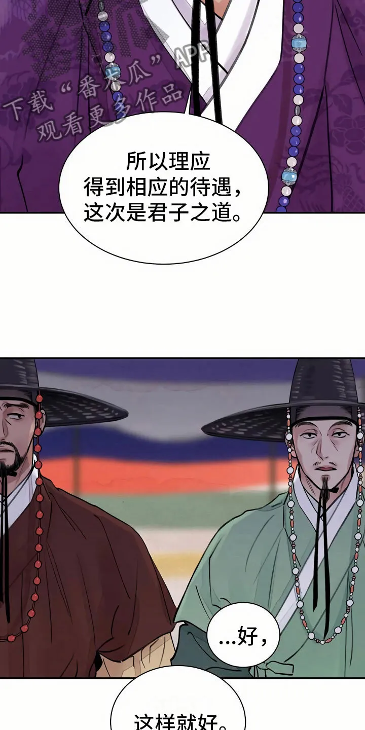 第8章：宴会 第11页