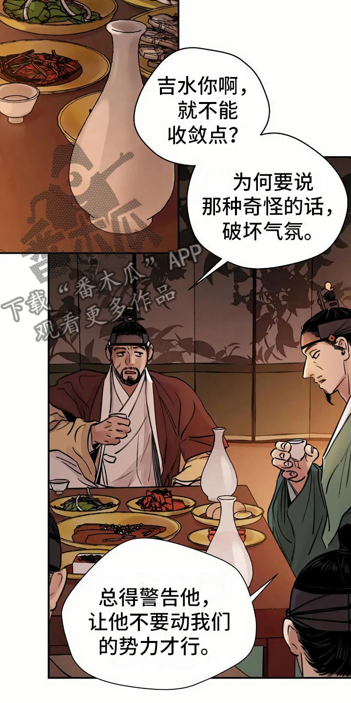 第8章：宴会 第14页