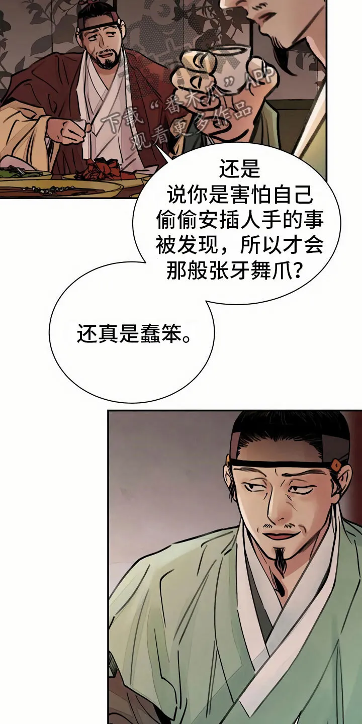 第8章：宴会 第16页