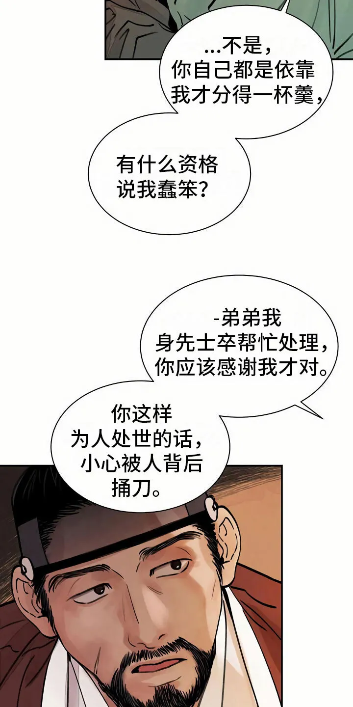 第8章：宴会 第17页