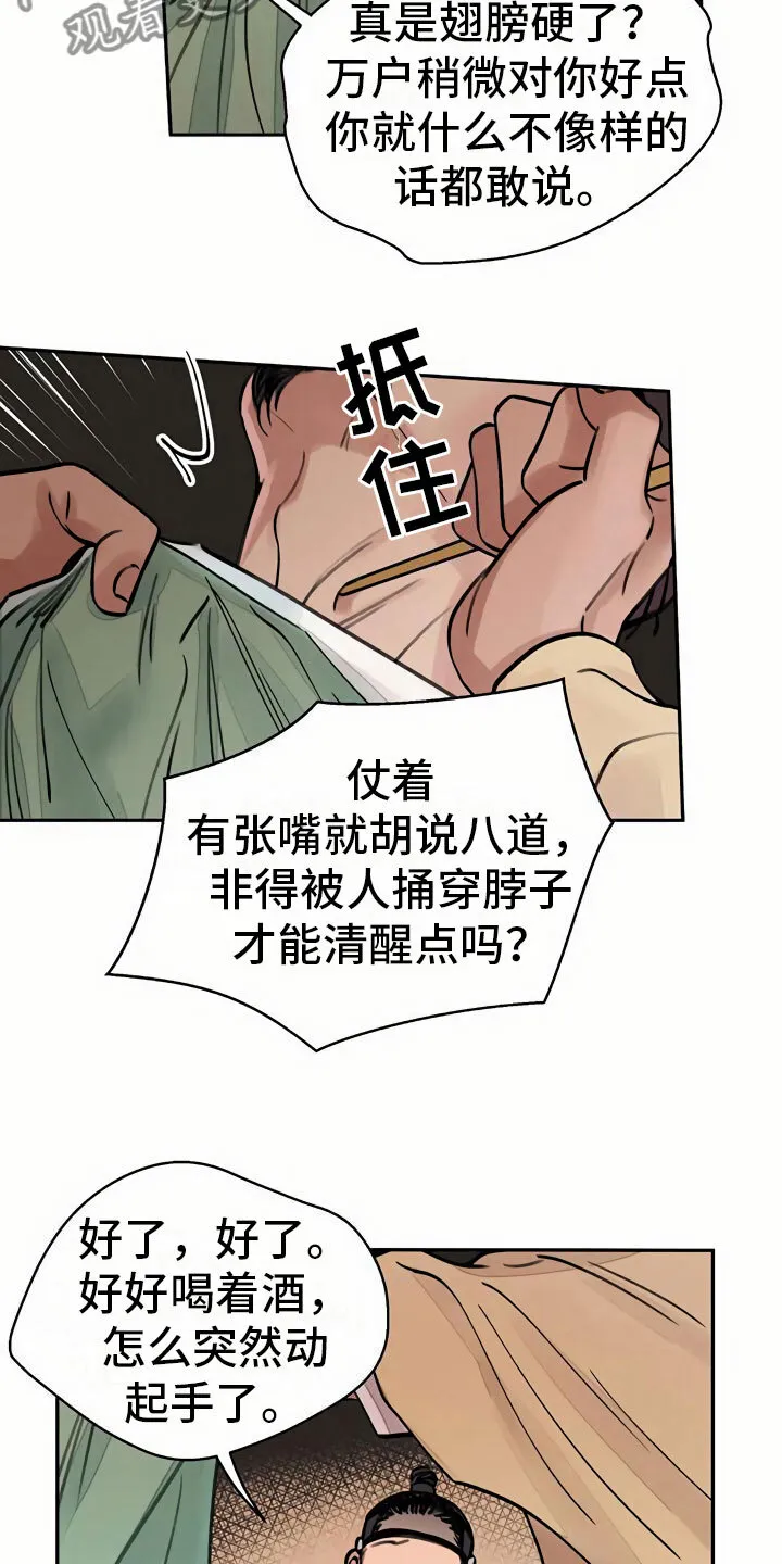 第8章：宴会 第19页