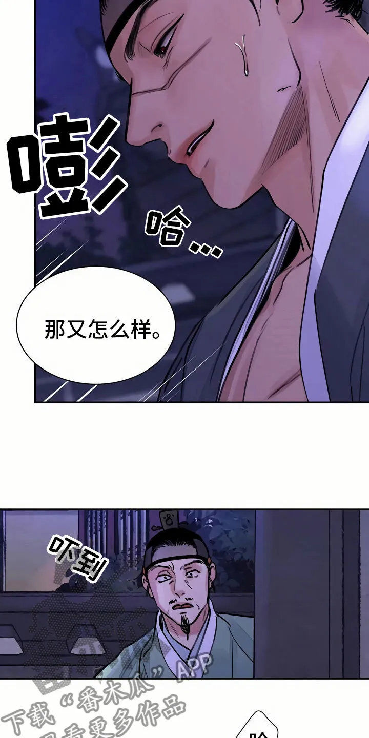 第8章：宴会 第26页