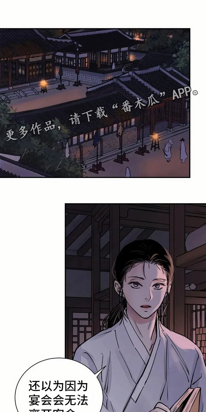 第8章：宴会 第29页