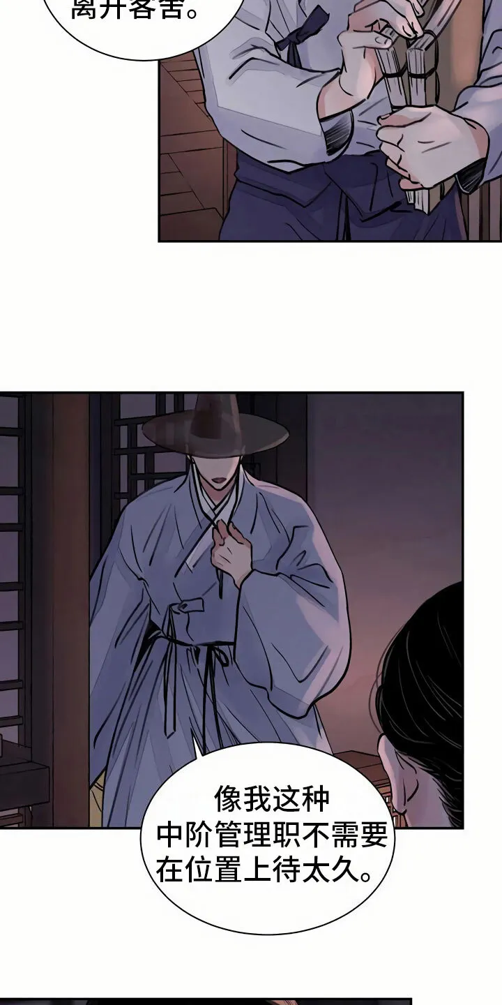 第8章：宴会 第30页