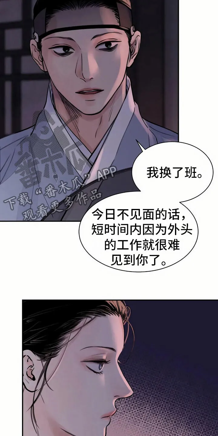 第9章：偷窥 第3页
