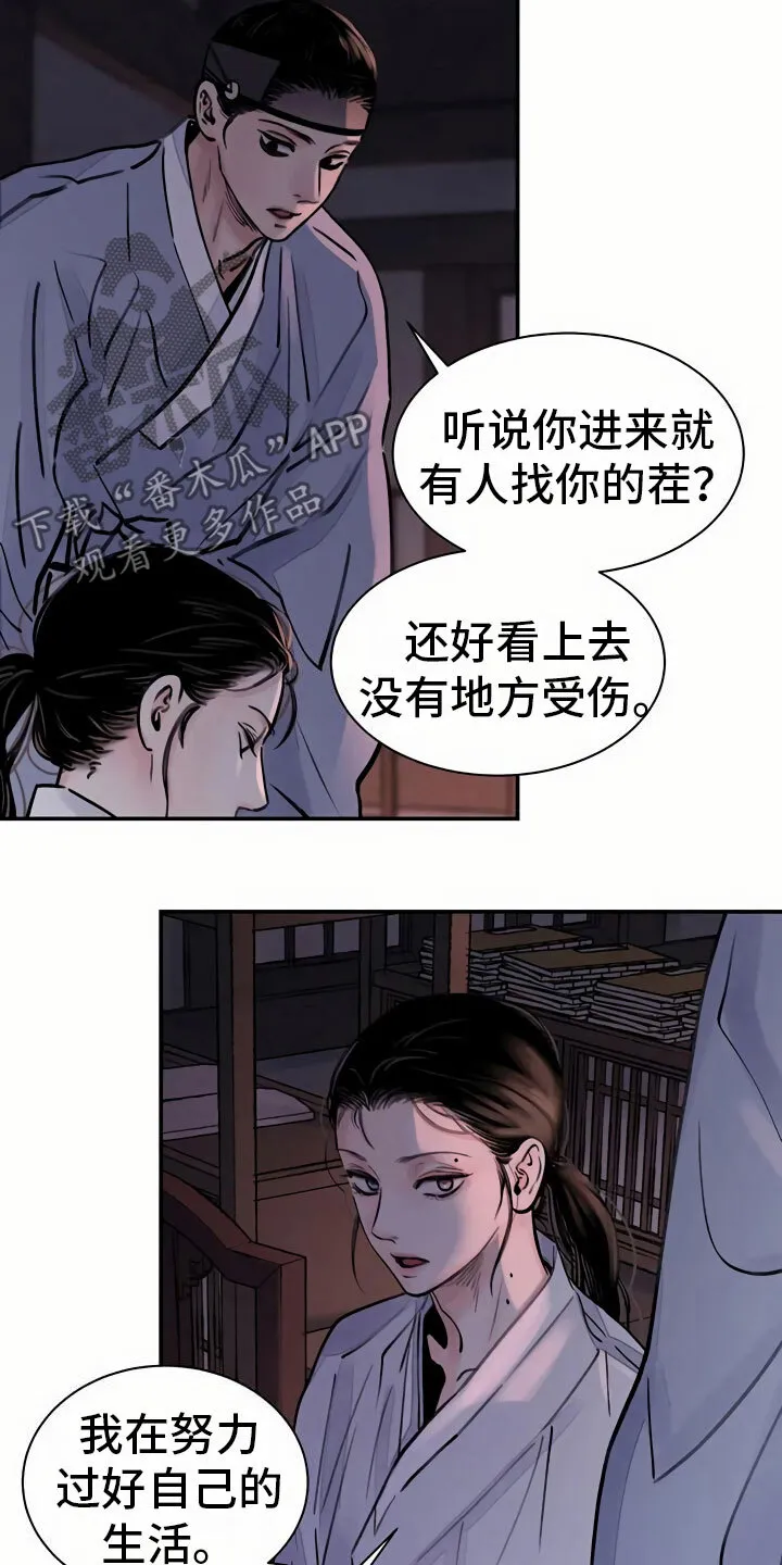 第9章：偷窥 第5页