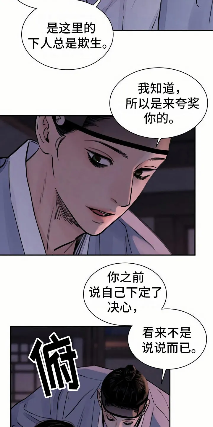 第9章：偷窥 第6页