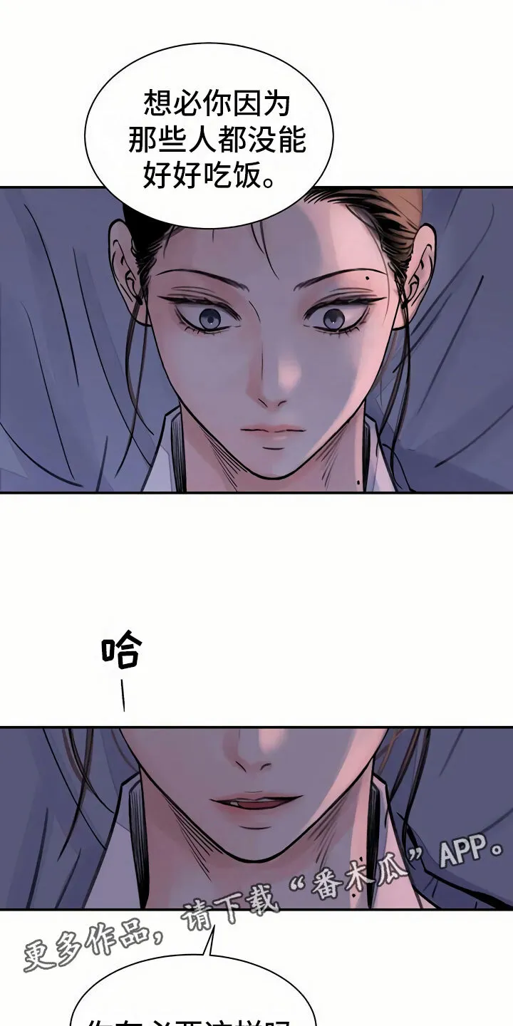第9章：偷窥 第8页