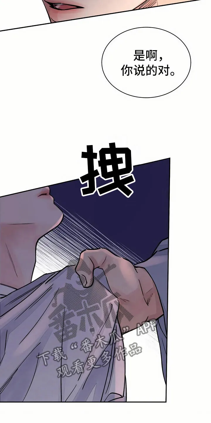 第9章：偷窥 第12页