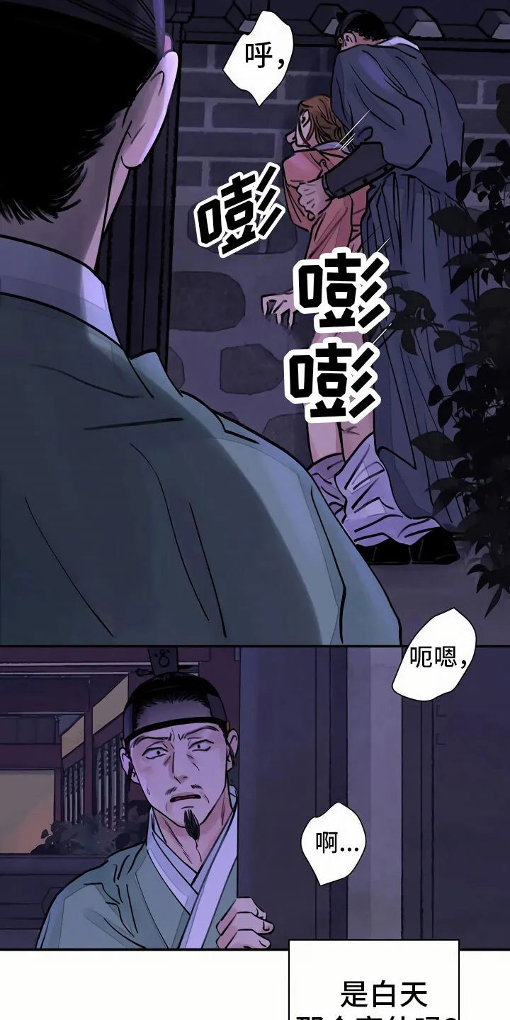 第9章：偷窥 第16页