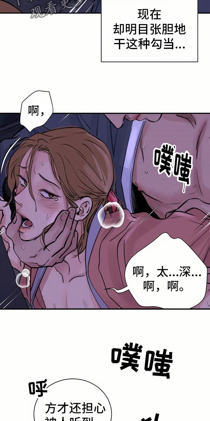 第9章：偷窥 第18页