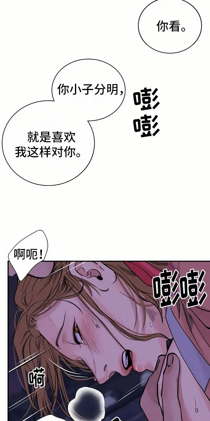 第9章：偷窥 第21页