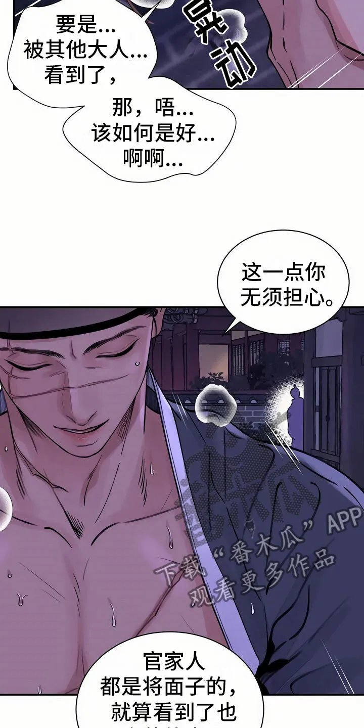 第9章：偷窥 第22页