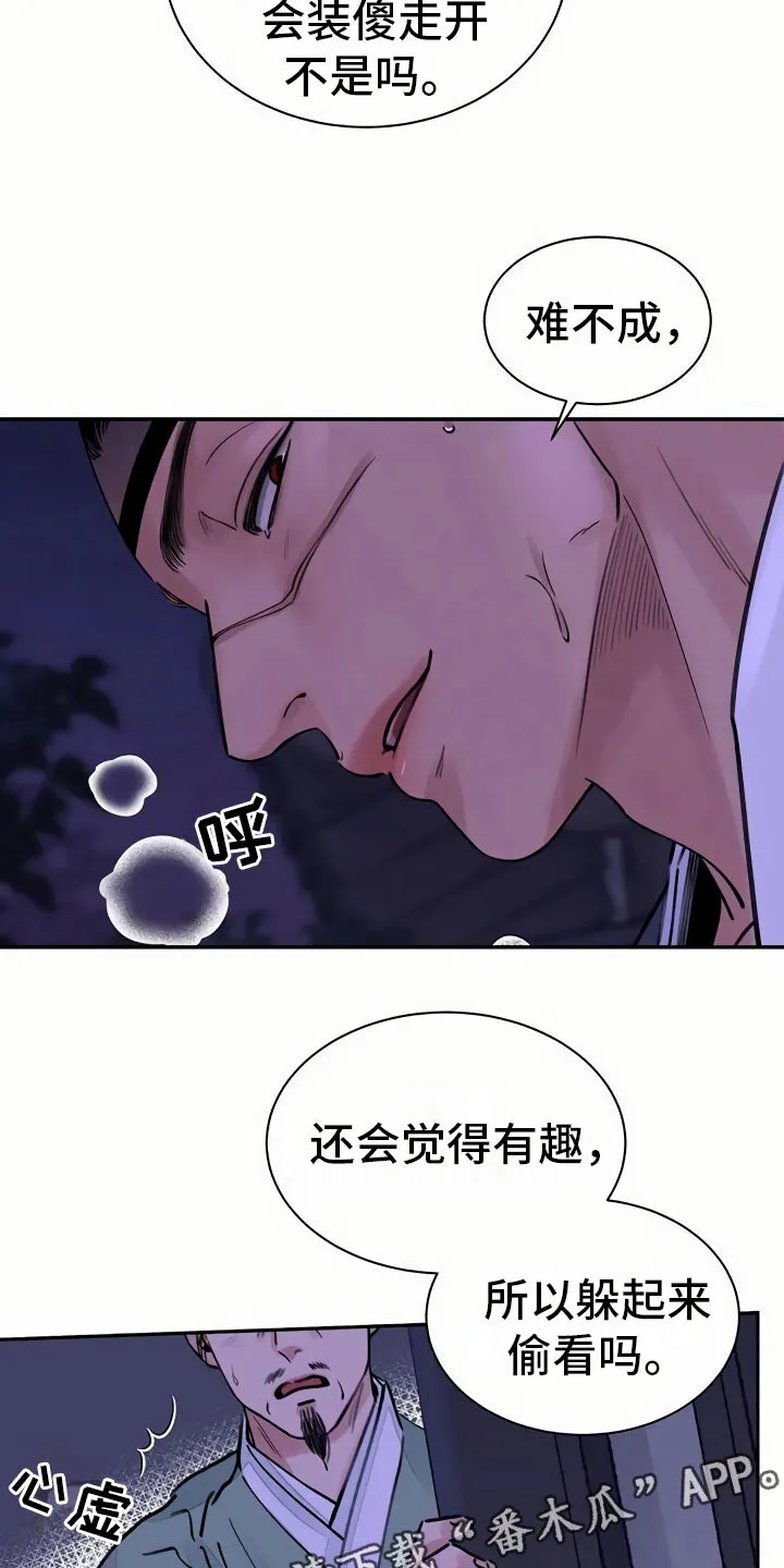 第9章：偷窥 第23页
