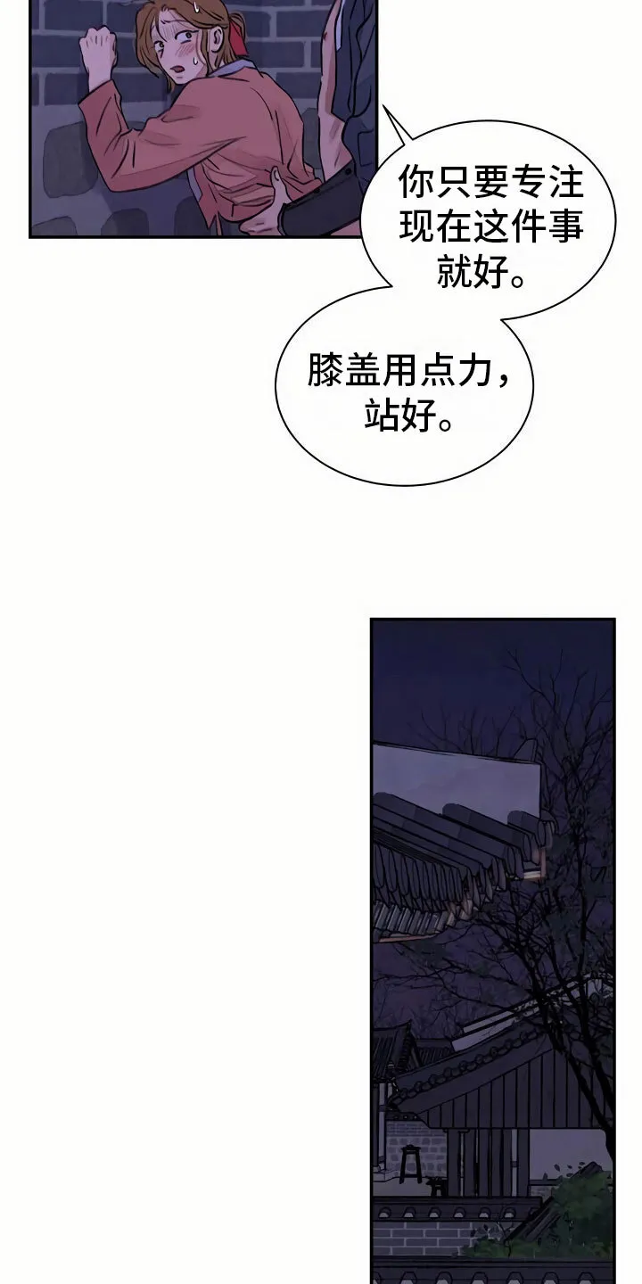 第9章：偷窥 第26页
