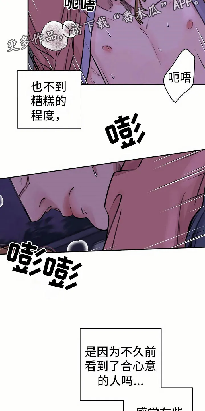 第10章：臆想 第8页