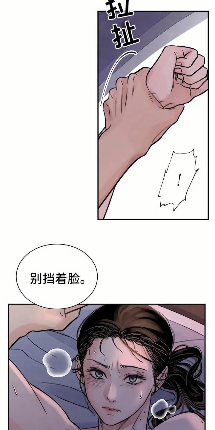 第10章：臆想 第17页