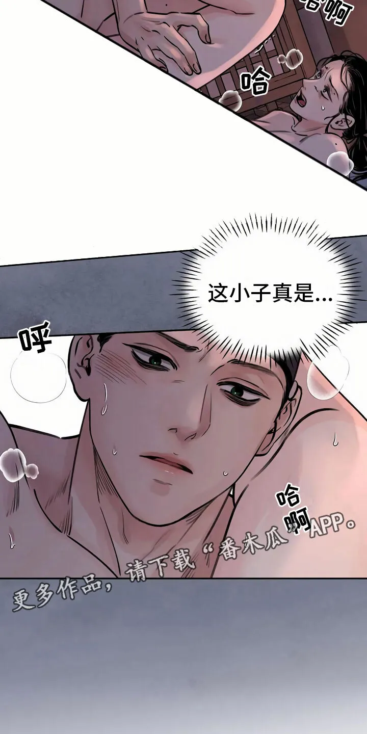 第10章：臆想 第20页