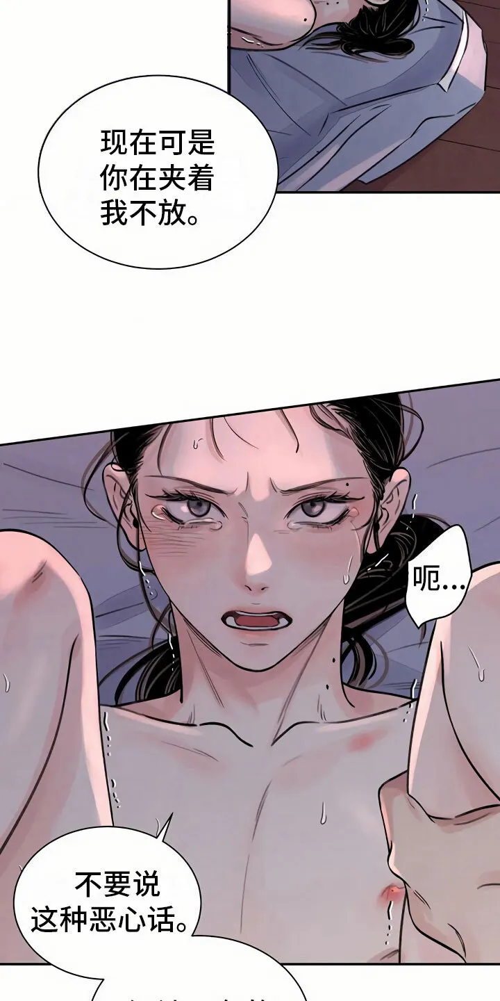 第11章：心意 第8页