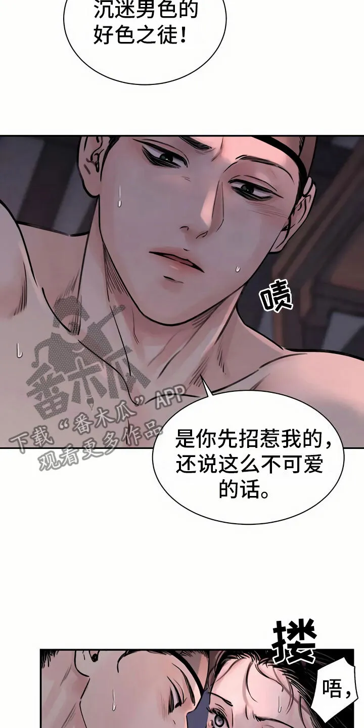第11章：心意 第9页
