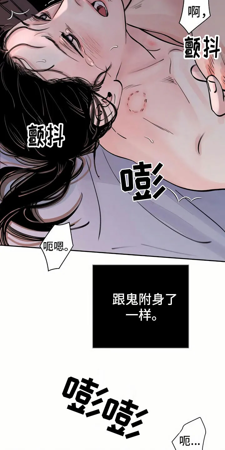 第11章：心意 第14页