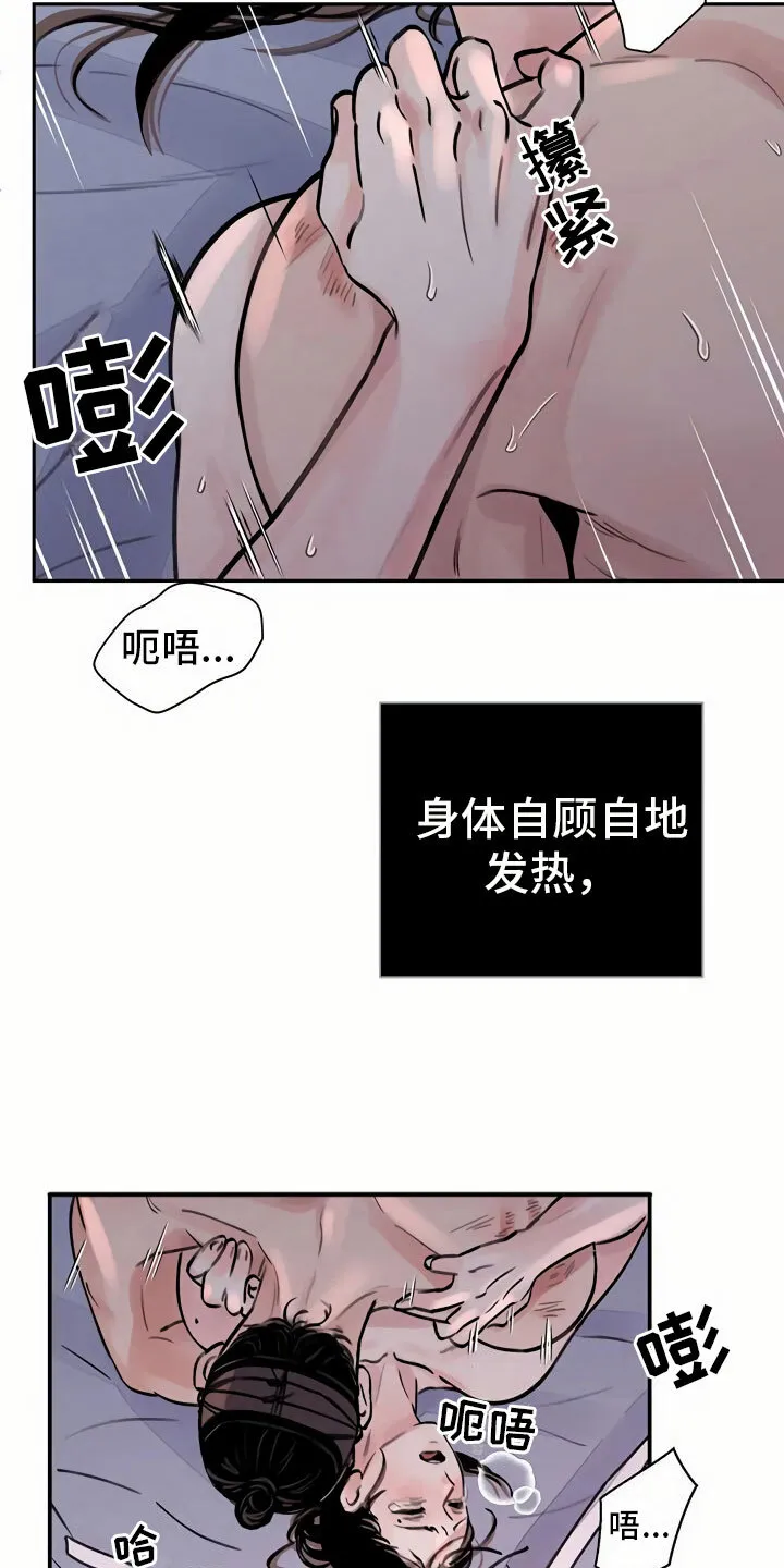 第11章：心意 第15页