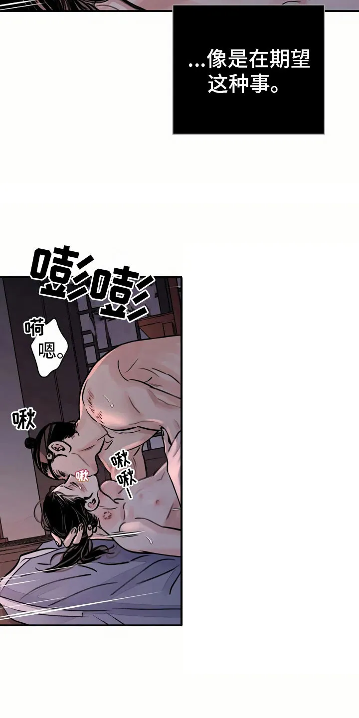 第11章：心意 第17页