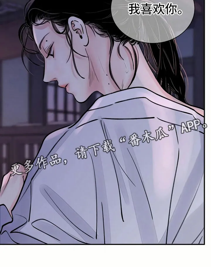 第11章：心意 第22页