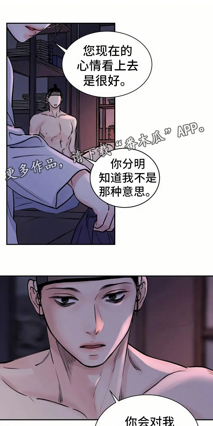 第11章：心意 第23页