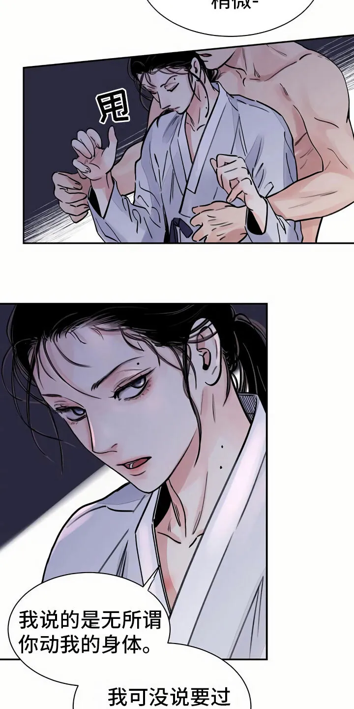 第12章：比试 第3页