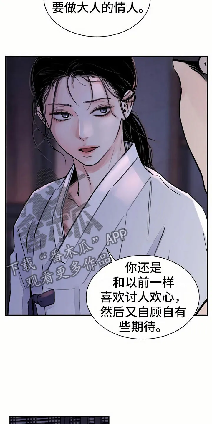 第12章：比试 第4页