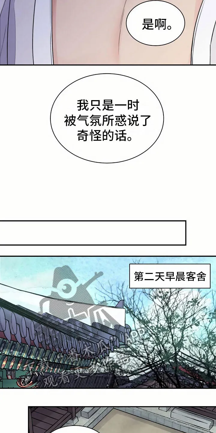 第12章：比试 第6页