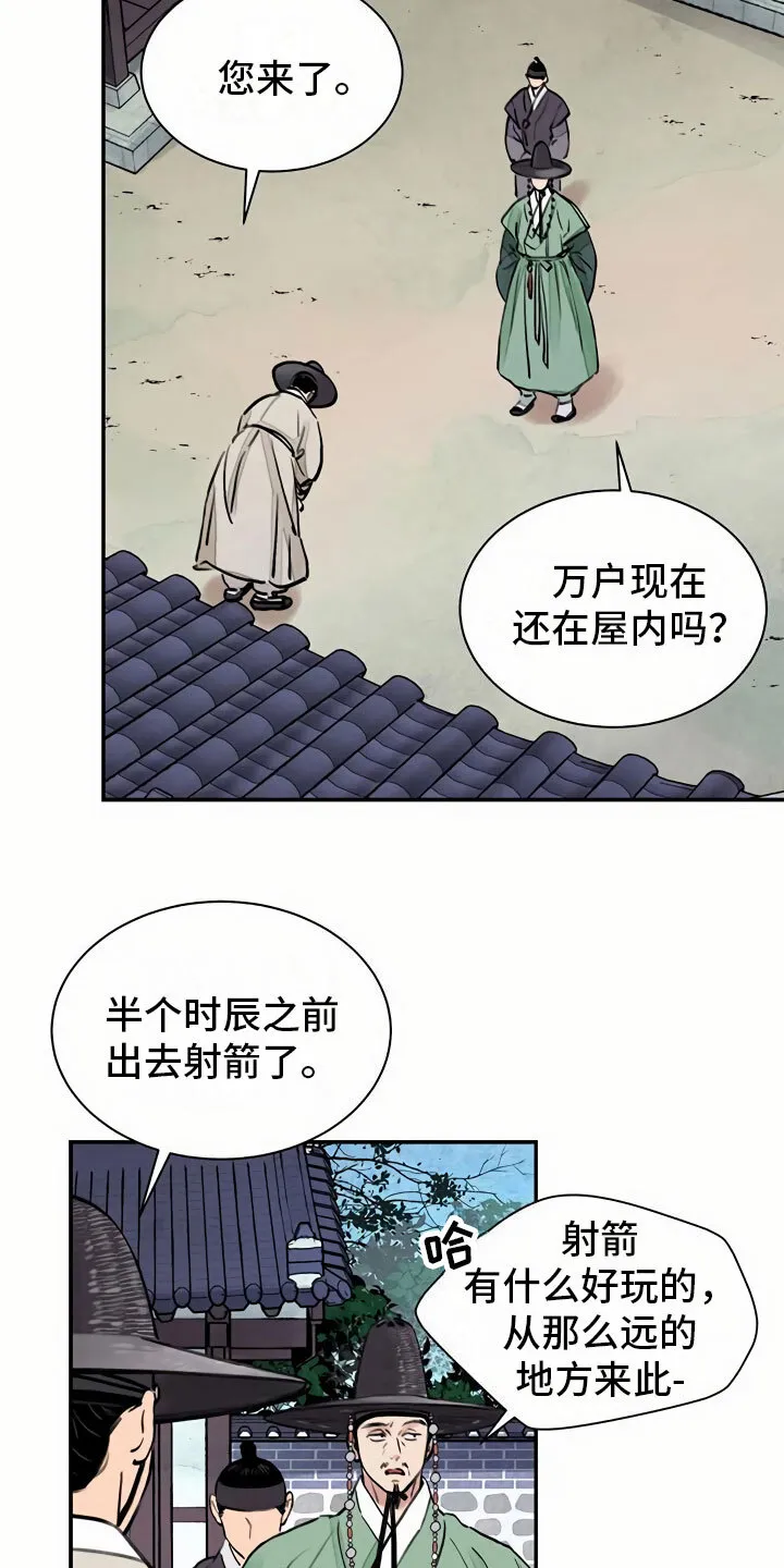 第12章：比试 第7页