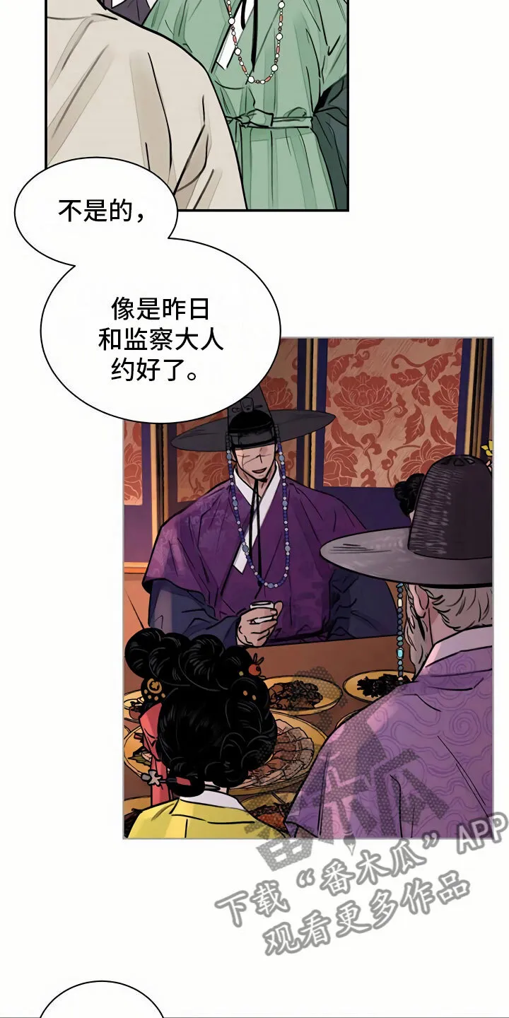 第12章：比试 第8页