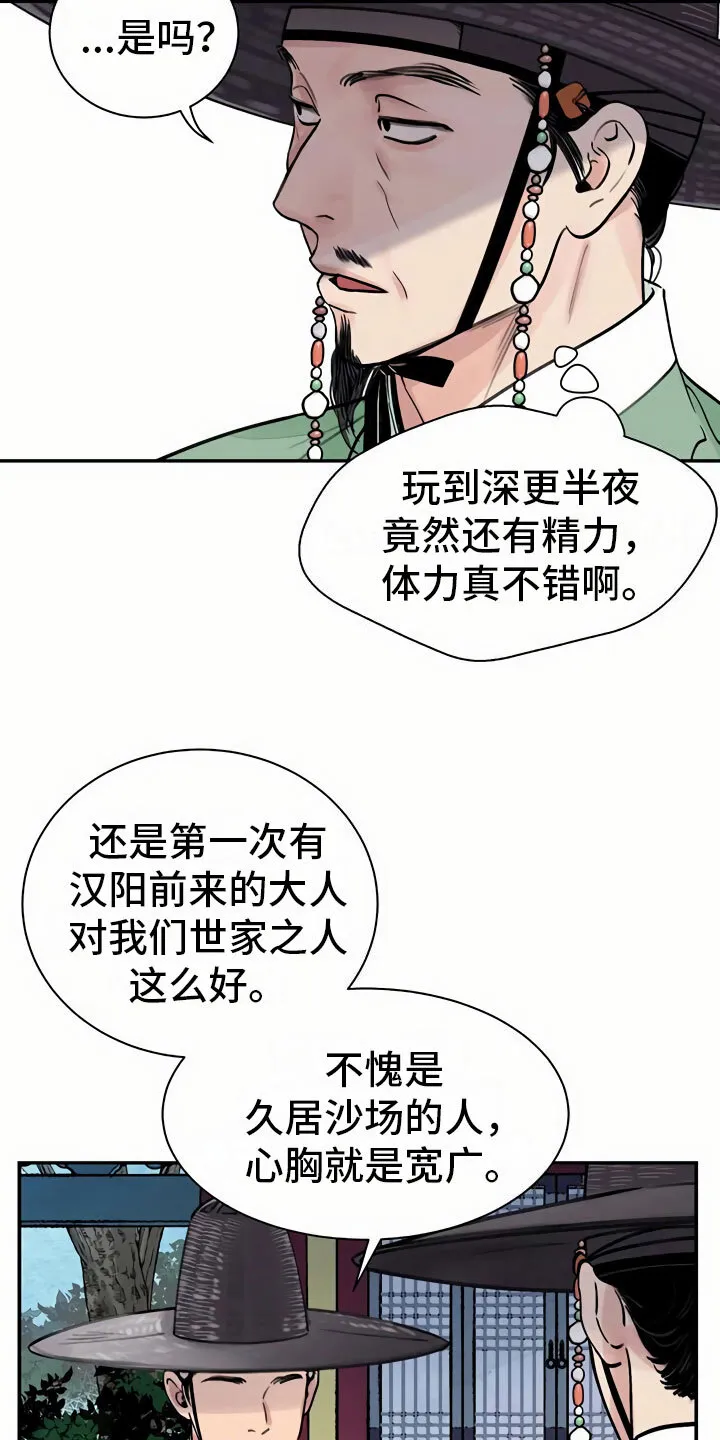 第12章：比试 第9页